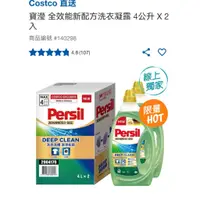 在飛比找蝦皮購物優惠-[Costco代購][免運] Persil 寶瀅 全效能新配