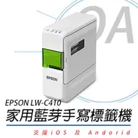 在飛比找PChome24h購物優惠-EPSON LW-C410 文創風家用藍芽手寫標籤機 - 公