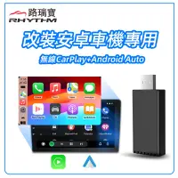 在飛比找蝦皮商城精選優惠-🔥2024新外觀🔥 改裝安卓機專用無線Carplay & A