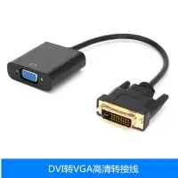 在飛比找樂天市場購物網優惠-dvi轉VGA顯卡轉接線DVI-D24+1轉VGA母轉換線帶