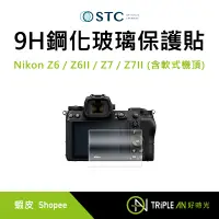 在飛比找蝦皮購物優惠-STC 9H鋼化玻璃保護貼 Nikon Z6 / Z6II 