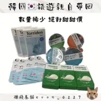 在飛比找蝦皮購物優惠-韓國代購-Torriden Lindsay面膜 痘痘貼 ol