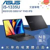 在飛比找蝦皮購物優惠-【NB 職人】i5/16G VivoBook 14 文書筆電