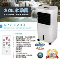 在飛比找蝦皮商城精選優惠-SPT【尚朋堂】 20L 水冷扇 3段速微電腦遙控酷涼水冷扇