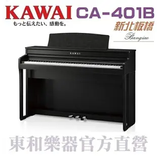 KAWAI CA-401(B)超值特賣 河合數位鋼琴/色電鋼琴現貨供應 慶祝本店單一品牌鋼琴/電鋼琴銷售突破2000台!!! 年度特賣大優惠!現貨供應，訂購前請先來電洽詢庫存!