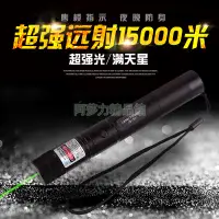 在飛比找蝦皮商城精選優惠-充電激光筆大功率鐳射激光手電綠光教鞭教練紅外線售樓射筆激光燈