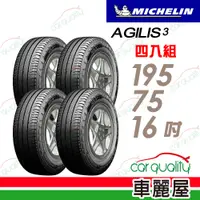 在飛比找PChome24h購物優惠-【Michelin 米其林】輕卡胎米其林 AGILIS3-1