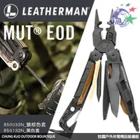 在飛比找蝦皮商城優惠-Leatherman MUT Utility Multi-t