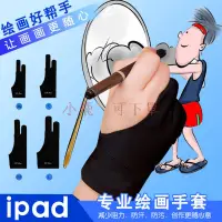 在飛比找蝦皮購物優惠-小飛ipad 繪圖板 鍵盤 滑鼠 繪圖手套 手套 手 繪畫 