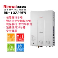 在飛比找蝦皮購物優惠-林內 RU-1022RFN 10公升 屋外一般型熱水器