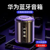 在飛比找樂天市場購物網優惠-音響 喇叭 擴大器 擴音器 藍芽喇叭 【AI智能】藍牙音箱 