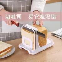 在飛比找蝦皮購物優惠-中號日本切面包神器家用小型吐司切片器面包分割器切土司面包刀 
