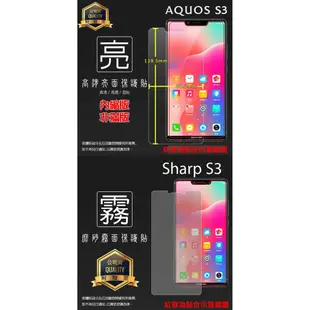 Sharp 亮面 霧面 螢幕保護貼 軟膜 AQUOS S2 S3 M1 P1 SH530U SH930W SH631W