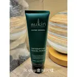 【SUKIN SUPER GREENS】面部磨砂膏 125ML