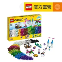 在飛比找蝦皮商城優惠-【LEGO樂高】經典套裝 11033 創意奇幻宇宙(玩具零件