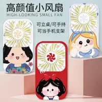 在飛比找ETMall東森購物網優惠-可愛公主卡通夢幻精美小風扇便攜隨身充電學生桌面宿舍靜音迷你風