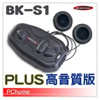 在飛比找PChome24h購物優惠-【騎士通 BK-S1 PLUS高音質 安全帽 藍芽耳機 防水