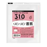 在飛比找樂天市場購物網優惠-哈哈書套 31.0 書套 BC310