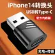 iphone轉接頭 轉換器 耳機轉接頭 蘋果14適用usb轉typec轉接器iPhone14plus充電快充轉接頭口13pro插頭PD數據線12max轉換器充電寶11電腦車載『XK01480』