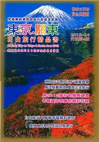 在飛比找TAAZE讀冊生活優惠-東京關東.自由旅行精品書2013升級（第4版） (二手書)