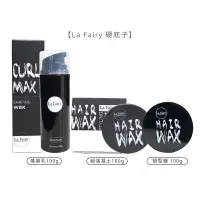 在飛比找有閑購物優惠-六星沙龍 不正包退 La Fairy HAIR WAX 硬底