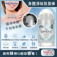 在飛比找PChome24h購物優惠-美國CRYSTAL-長效淨味約24小時礦物鹽身體固體除臭棒-