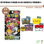 寶可夢集換式卡牌遊戲 朱&紫 高級擴充包 閃色寶藏EX 同捆卡套 特別組合 奇樹 閃耀寶藏EX 卡套