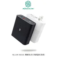 在飛比找樂天市場購物網優惠-NILLKIN NKA05 雙模快充行動電源