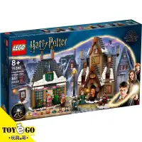 在飛比找蝦皮商城優惠-樂高LEGO Harry Potter 哈利波特 活米村：拜