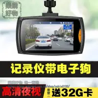 在飛比找樂天市場購物網優惠-汽車行車記錄儀倒車影像電子狗單雙鏡頭停車監控高清夜視前後錄像