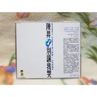 在飛比找蝦皮購物優惠-陳昇cd=別讓我哭 宣傳單曲