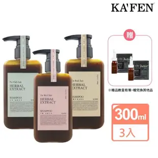 【KAFEN 卡氛】療癒草本洗髮系列300ml 艾草 龍膽草 芍藥(3入組 草本植萃 呵護細軟髮)