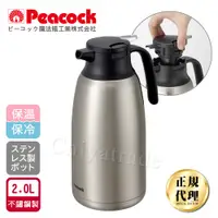 在飛比找PChome24h購物優惠-【日本孔雀Peacock】真空斷熱不鏽鋼保溫壺保溫瓶 2.0