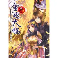 在飛比找momo購物網優惠-【MyBook】龍王 Ⅳ 金翅大鵬(電子書)