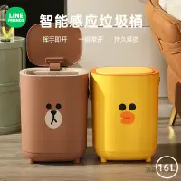 在飛比找蝦皮購物優惠-LINE FRIENDS 感應垃圾桶 垃圾桶 帶蓋垃圾桶 客