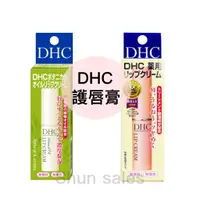 在飛比找蝦皮購物優惠-♛開立發票 DHC 純橄欖油 護唇膏 日本境內 15種植物油