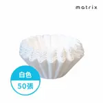 【MATRIX】155蛋糕型咖啡濾紙-白色-50入(適用OREA KALITA TIAMO TIMEMORE BREWISTA蛋糕濾杯)