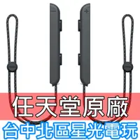 在飛比找蝦皮商城優惠-【NS週邊】 任天堂原廠 Switch OLED Joy-C