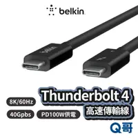 在飛比找蝦皮商城優惠-Belkin 高速傳輸線 Thunderbolt 4 1M 