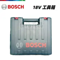 在飛比找樂天市場購物網優惠-【台北益昌】BOSCH 博世 18V 工具箱 (空箱) 原廠