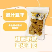 在飛比找樂天市場購物網優惠-龍眼乾蜜汁豆乾 250克