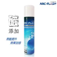 在飛比找PChome商店街優惠-ARC-FLASH碳敏化光觸媒複合材料10%高濃度噴罐