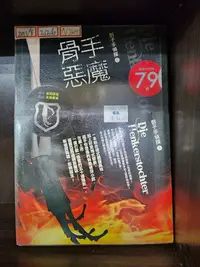 在飛比找Yahoo!奇摩拍賣優惠-【LEYE 影音書坊～＊】劊子手偵探1:骨手惡魔 作者:奧利