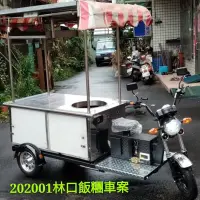 在飛比找蝦皮購物優惠-攤車 餐車 移動式攤車 電動攤車 客製化。飯糰車