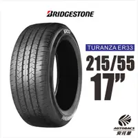 在飛比找蝦皮商城優惠-BRIDGESTONE 普利司通輪胎 TURANZA ER3