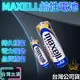 【現貨秒發免運】日本 MAXELL 鹼性電池 3號 4號電池 2入裝 1.5V AA / AAA 一次性電池 持久穩定