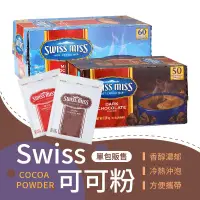 在飛比找露天拍賣優惠-【快速溶解！兩種口味】 Swiss miss 即溶可可粉 巧