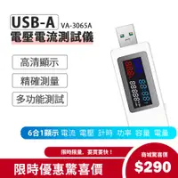 在飛比找蝦皮商城優惠-Kamera USB-A 電壓電流測量儀 (VA-3065A