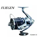 南寮釣具~SHIMANO 17 FLIEGEN 35 極細 特價