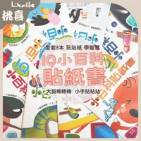 在飛比找蝦皮購物優惠-附發票 巧育 IQ小百科貼紙書 貼紙書 寶寶書 貼貼書 小貼